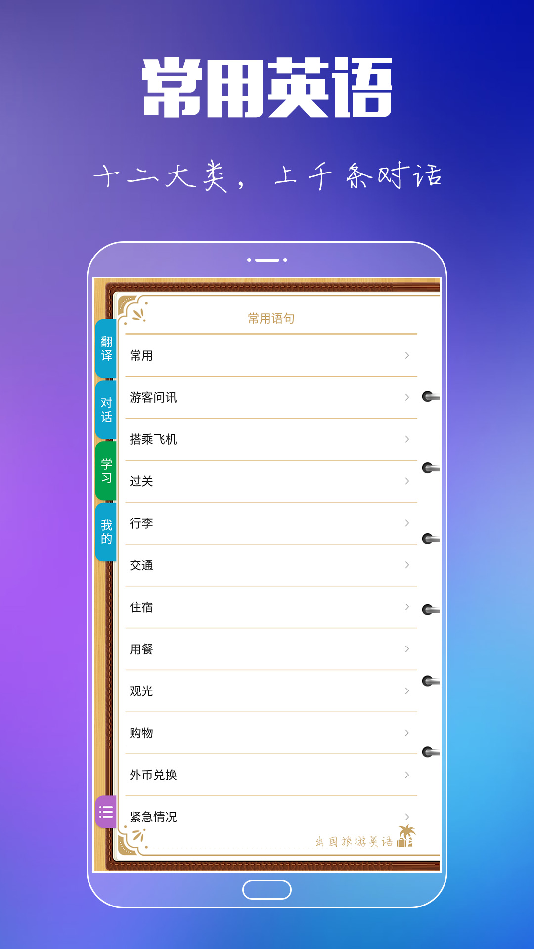 出国旅行英语