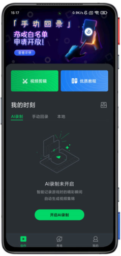 黑鲨时刻录屏