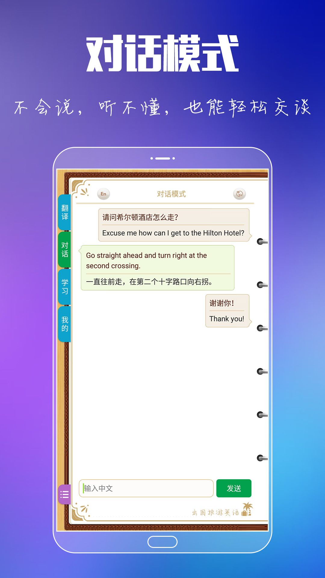 出国旅行英语