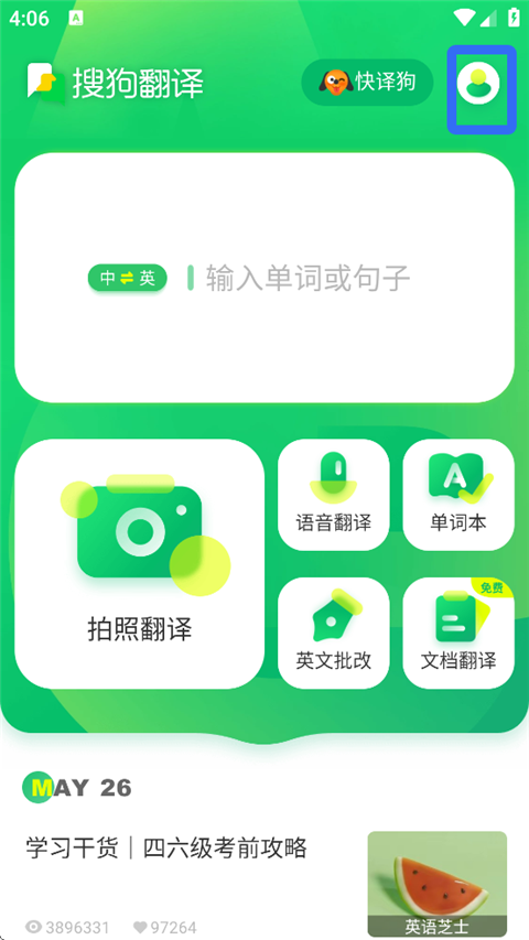 搜狗翻译免费版