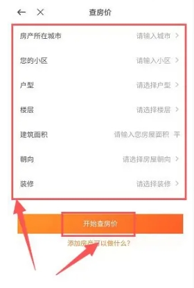 诸葛找房二手房