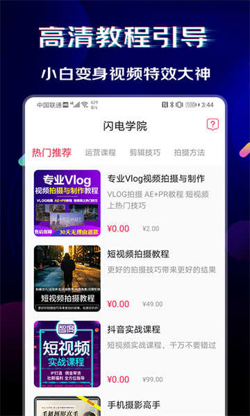 闪电素材免费版