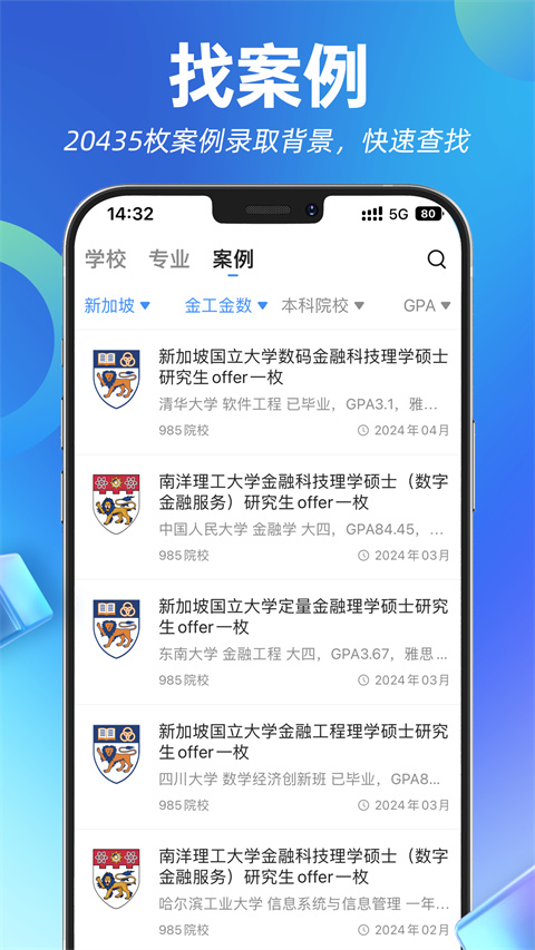 指南者留学选校助手