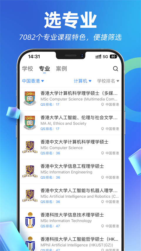 指南者留学选校助手