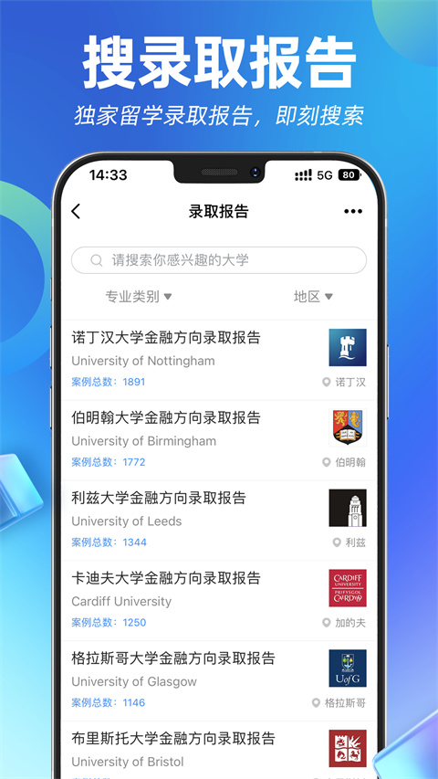 指南者留学选校助手