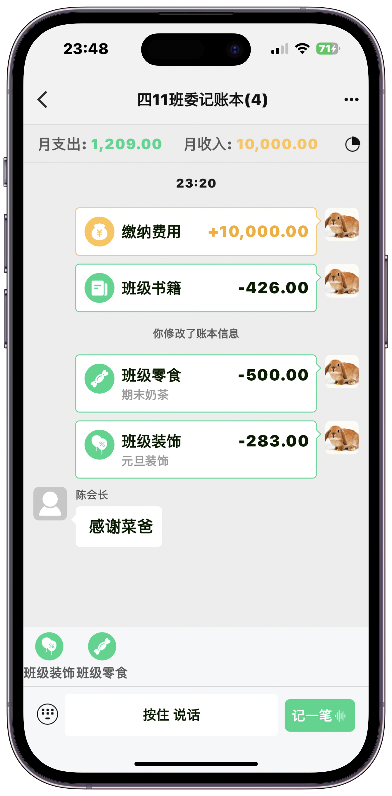 趣记账