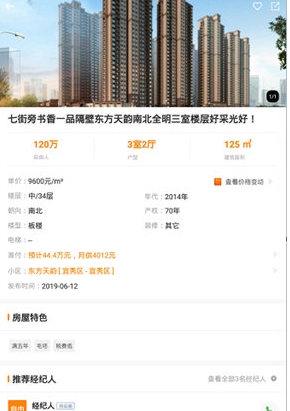 诸葛找房二手房