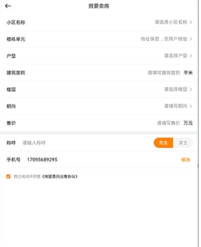 诸葛找房二手房