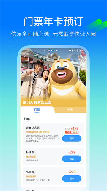 方特旅游攻略