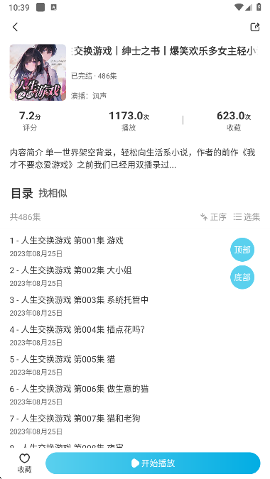 海云听书