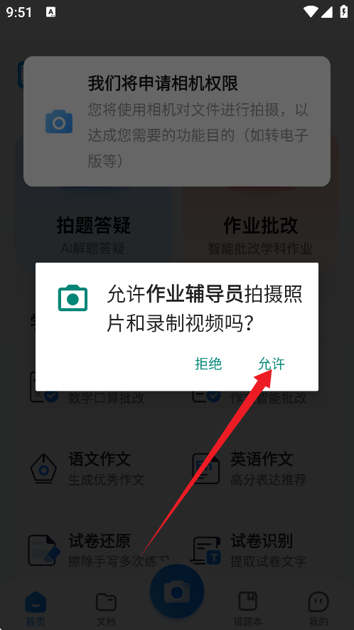 作业辅导员