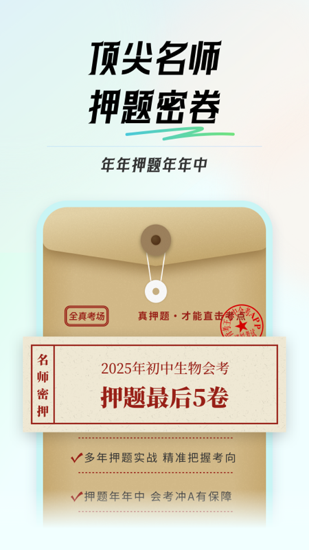 初中生物会考