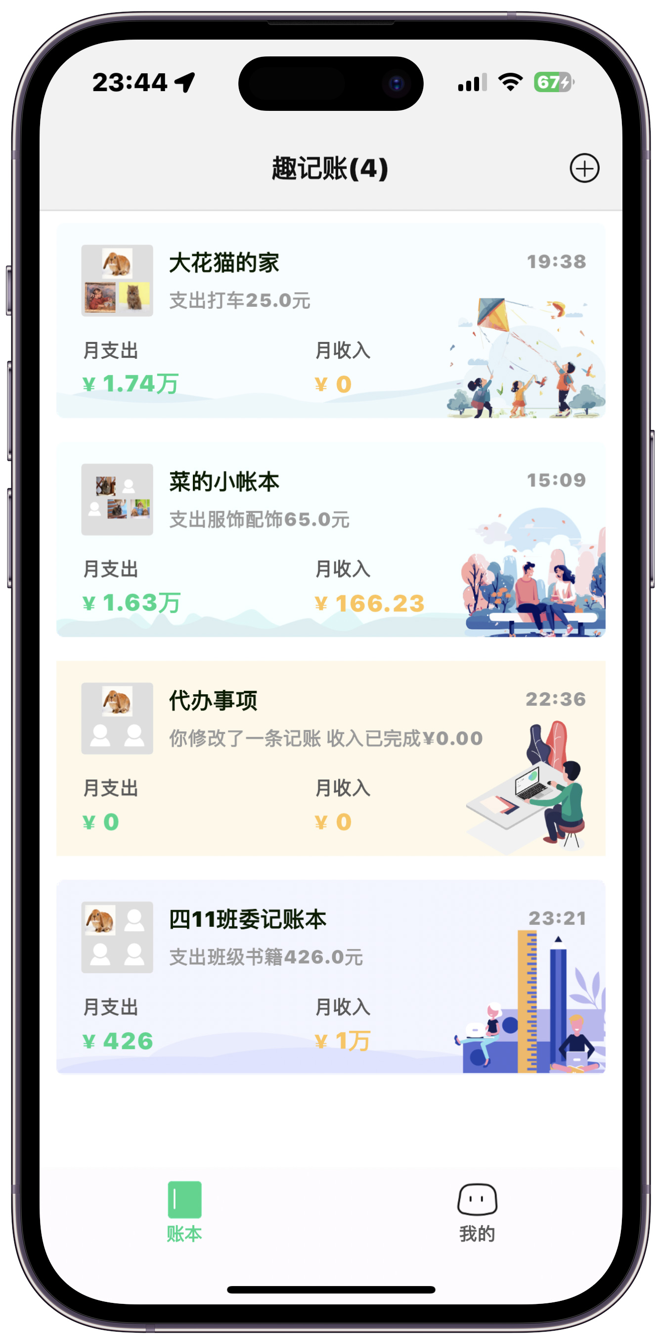 趣记账