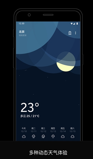 一加天气