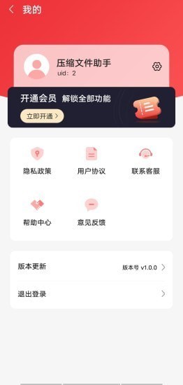 文件压缩助手