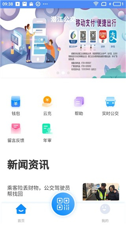 潜江公交实时查询