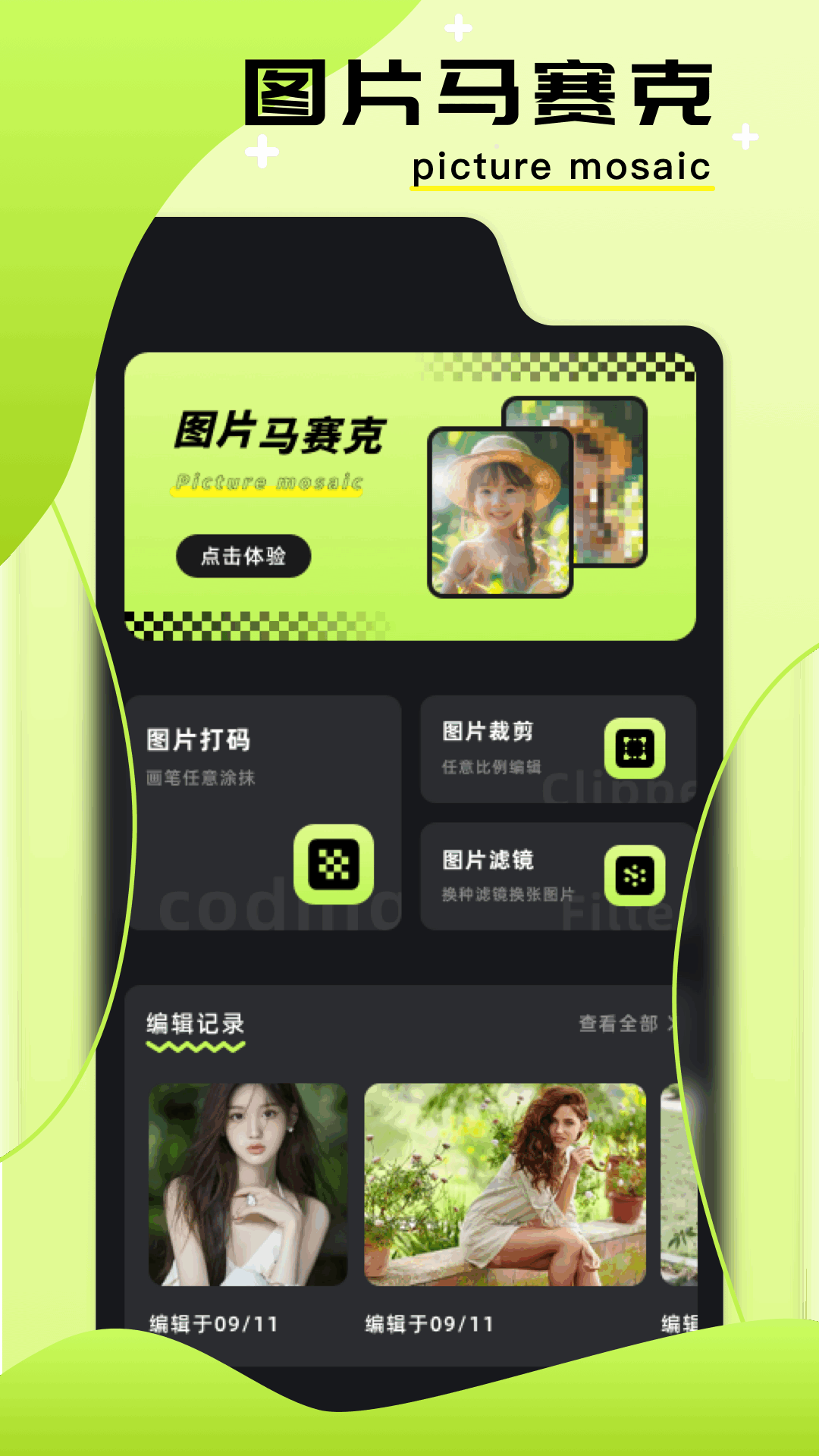 图片编辑助手