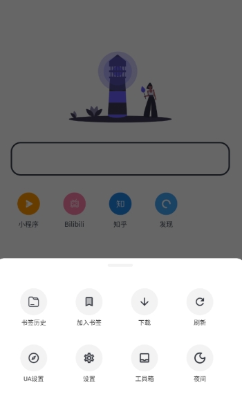 灯塔浏览器免费版
