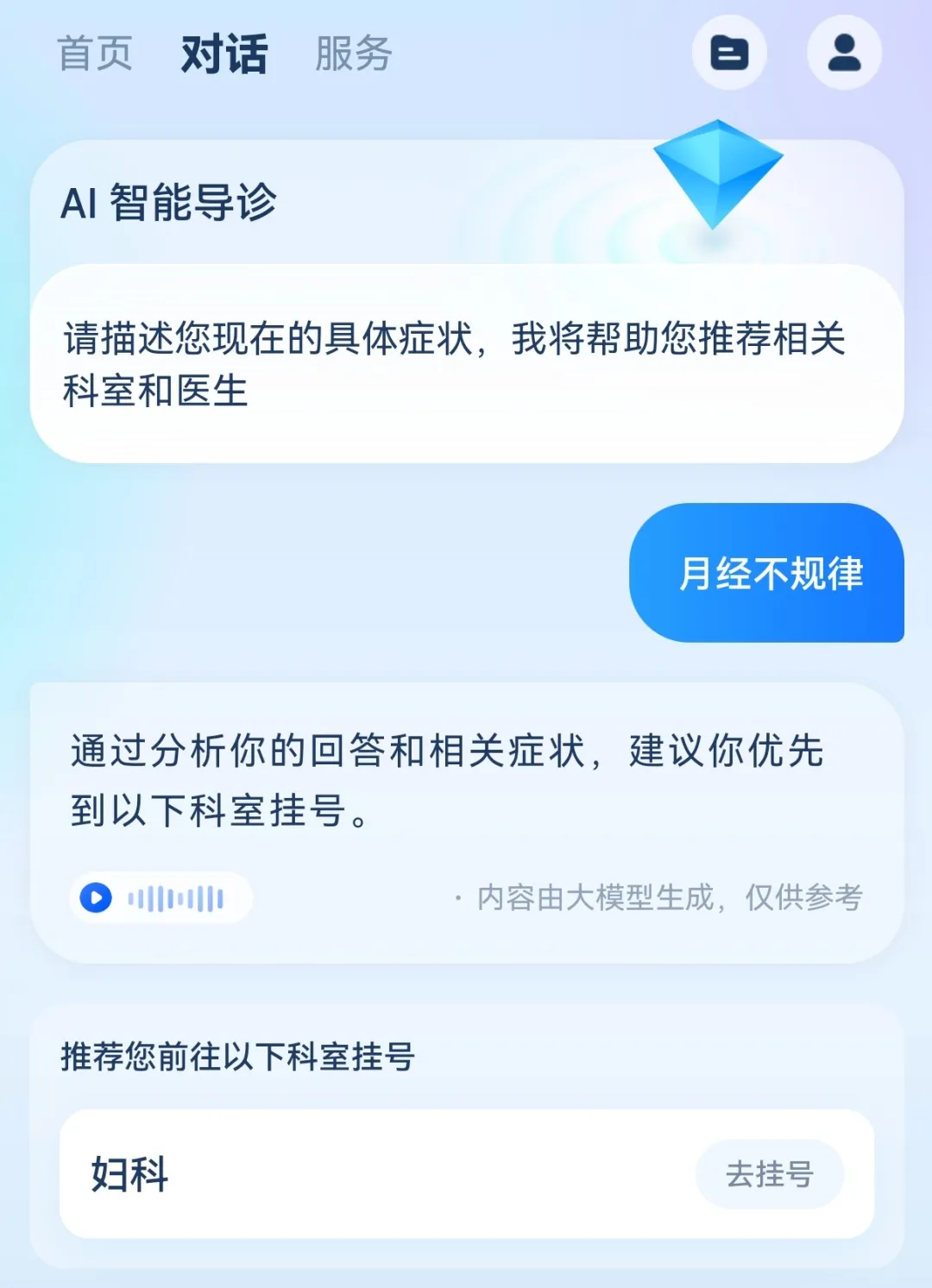 安诊儿