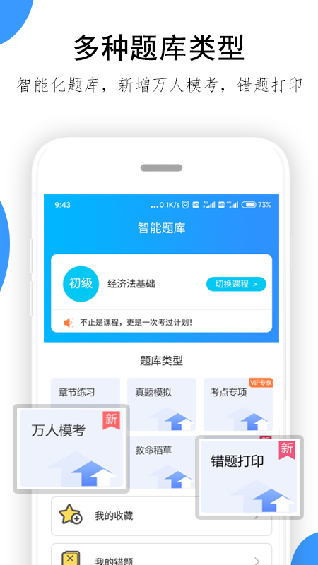 救命稻草题库学习