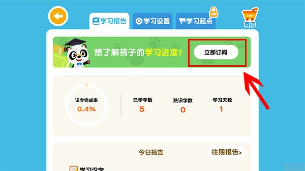 熊猫博士识字