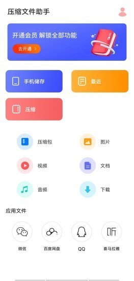 文件压缩助手