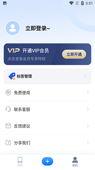 号码精灵