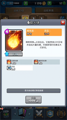 皇室战争国际版