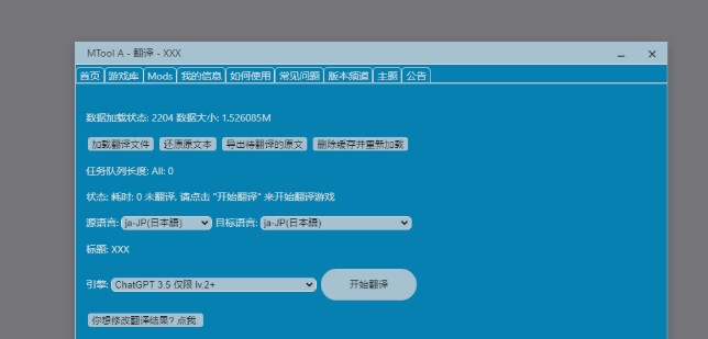 MTool模拟器