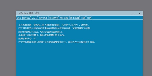 MTool模拟器