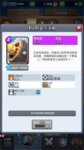 皇室战争国际版