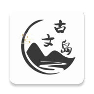 古文岛软件