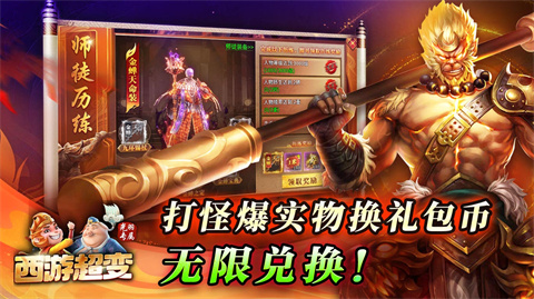 光羽西游超变版