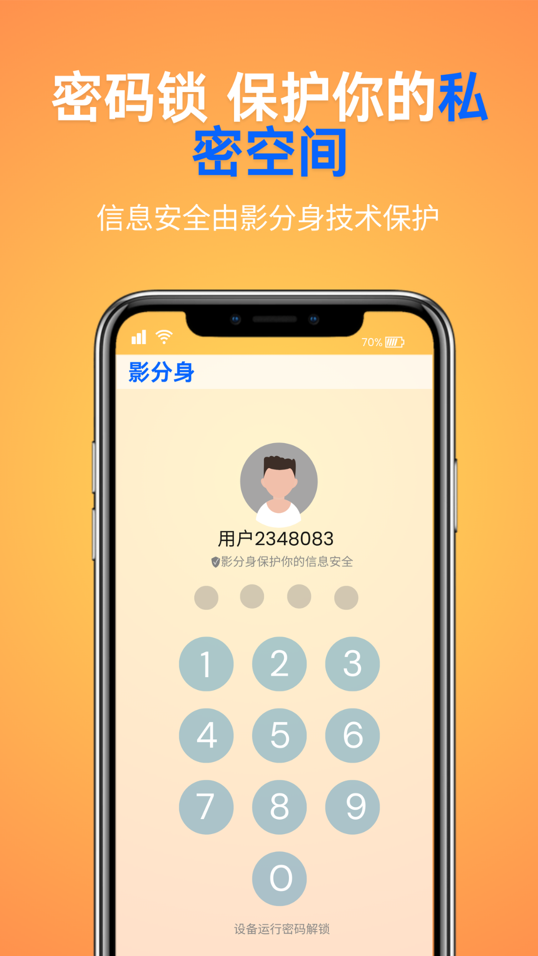 影分身