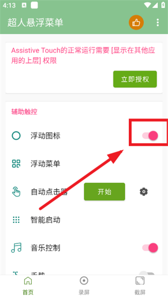 超人悬浮菜单