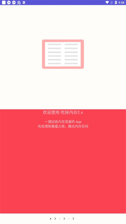 吃掉内存最新版