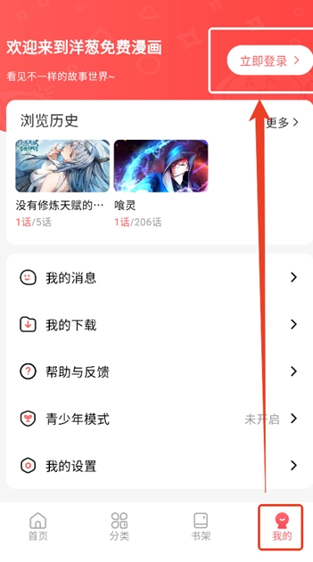 洋葱免费漫画阅读