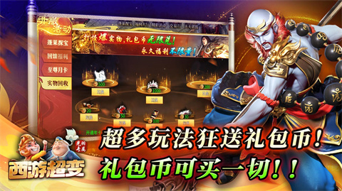 光羽西游超变版