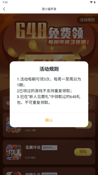 游小福