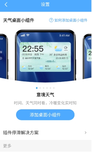 常伴天气