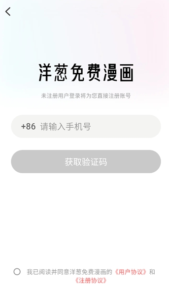 洋葱免费漫画阅读