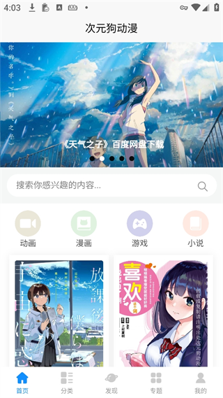 次元狗动漫免费版
