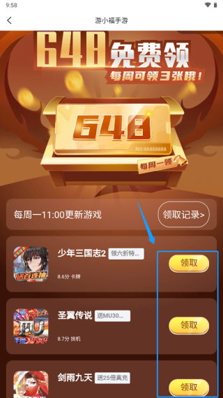 游小福