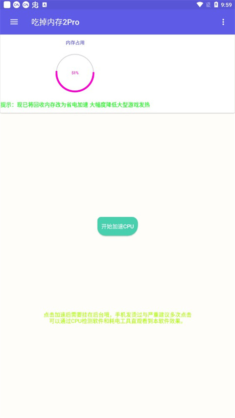 吃掉内存最新版