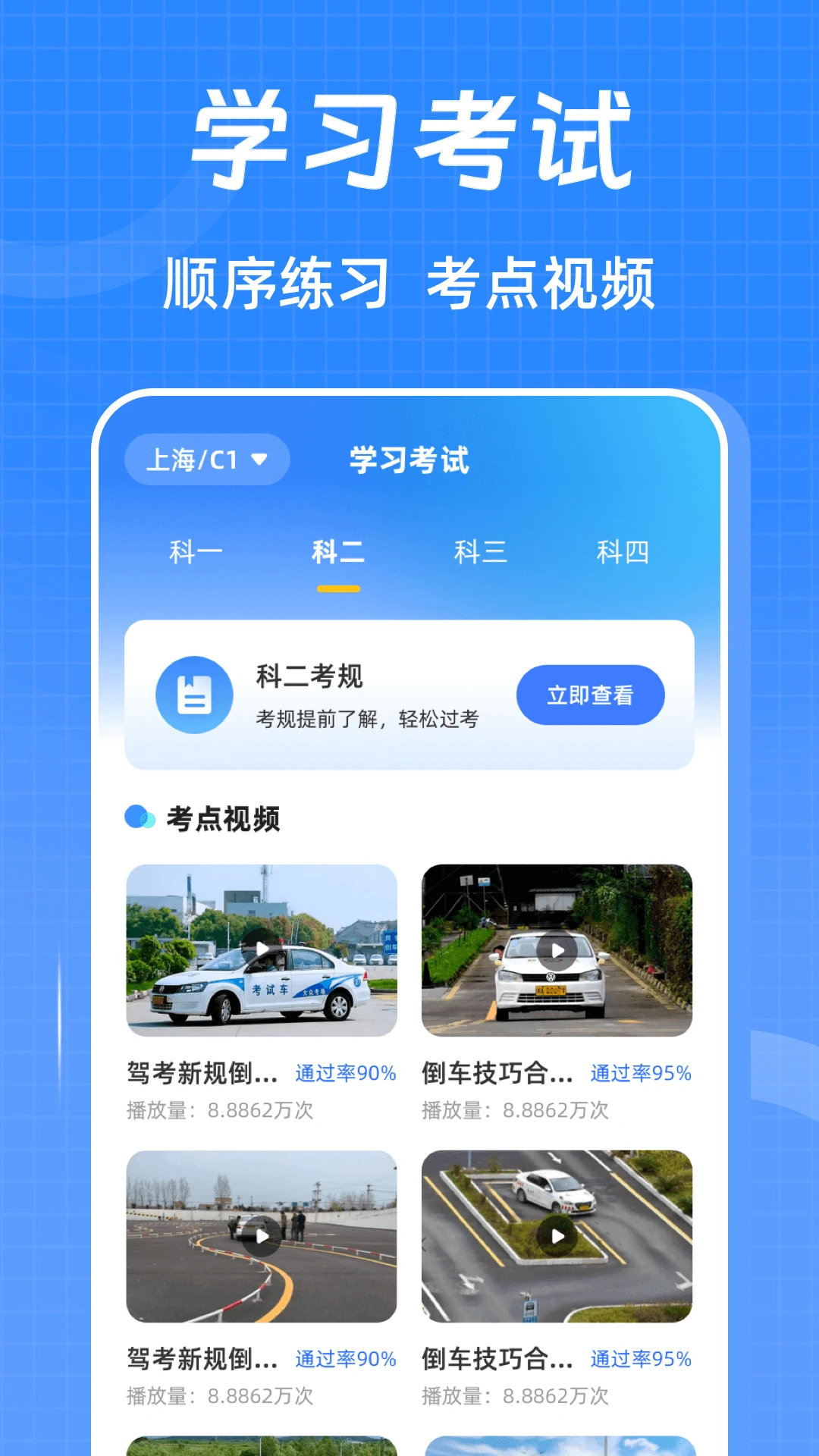 驾考ABC刷题宝典