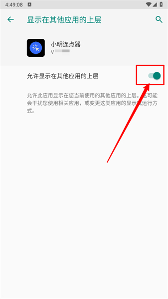 小明连点器免费版