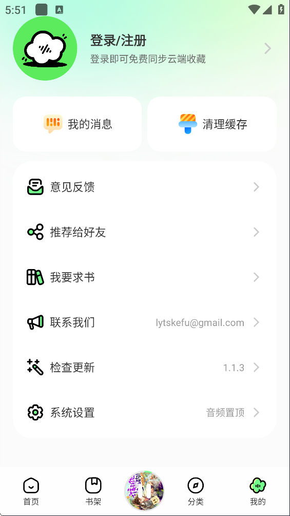 轻云听书