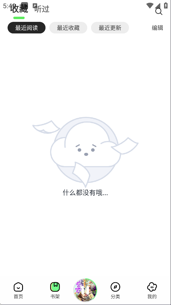 轻云听书