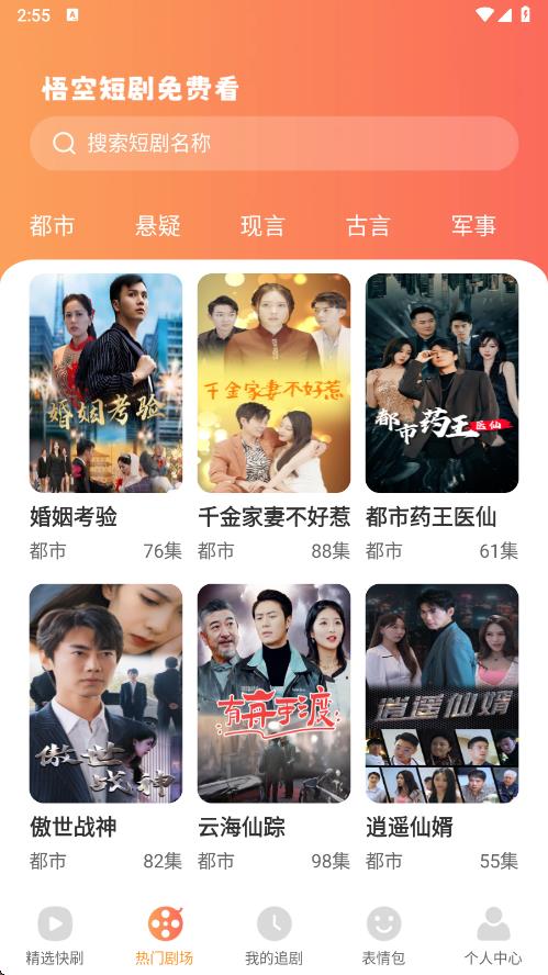 悟空短剧免费观赏