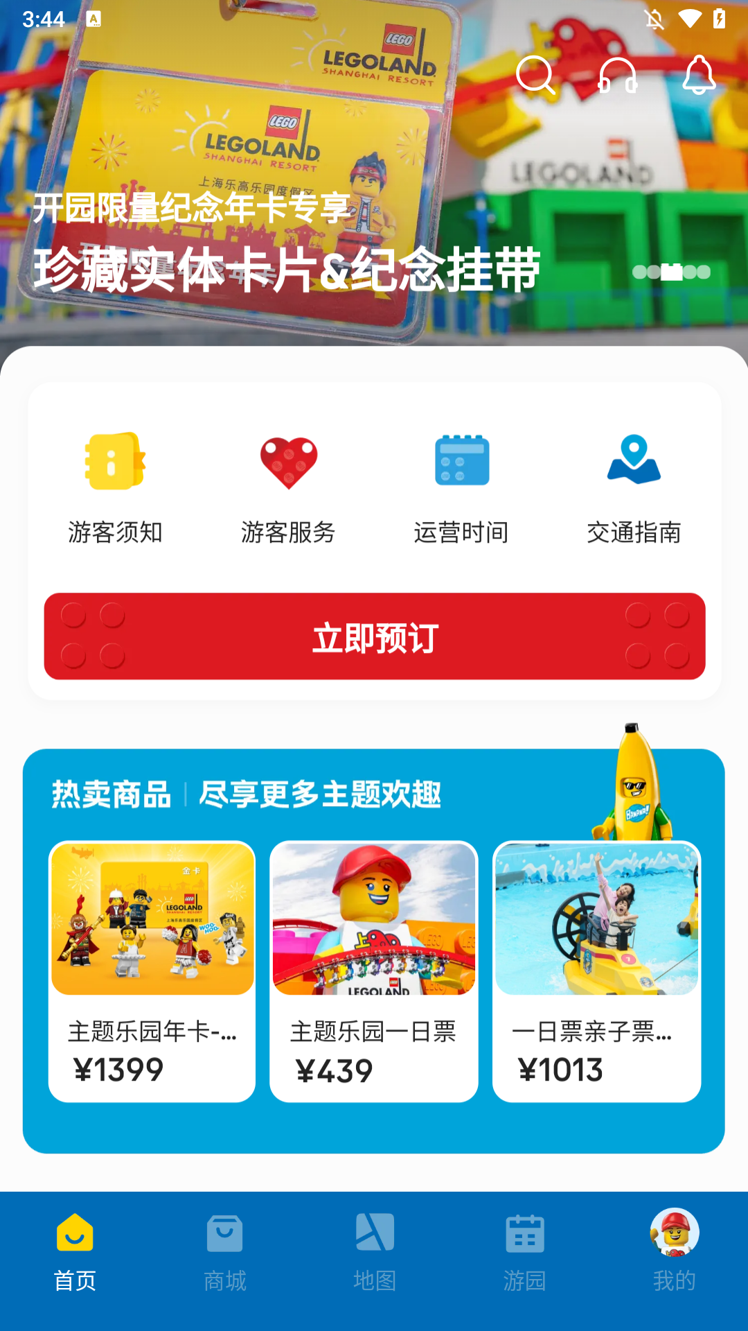上海乐高乐园度假区